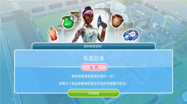 模拟人生畅玩版