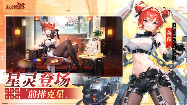 戰(zhàn)火使命圖5