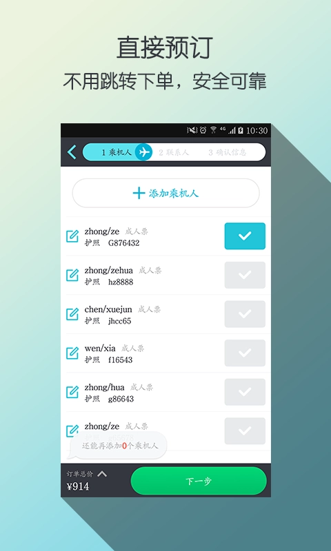 天巡旅行安卓 图2