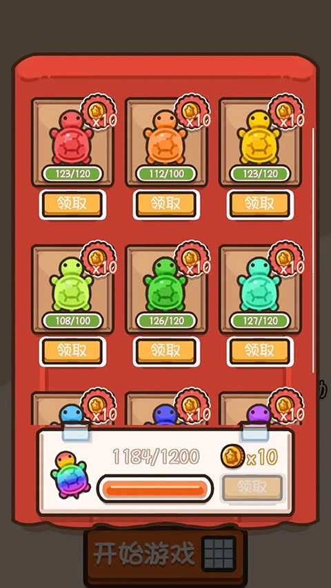 乌龟对对碰 图1