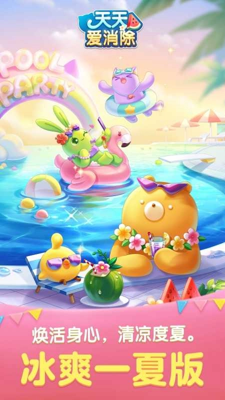 天天爱消除手机版(5)