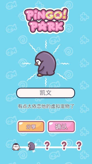 萌企鹅公园图2