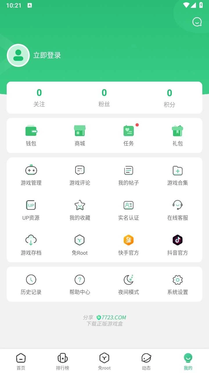 7723游戏盒安装免费 (1)