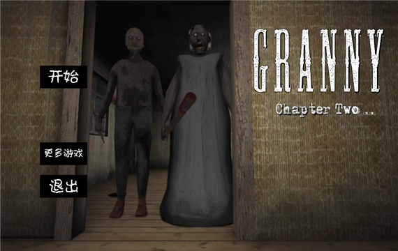 恐怖老奶奶2汉化版图5