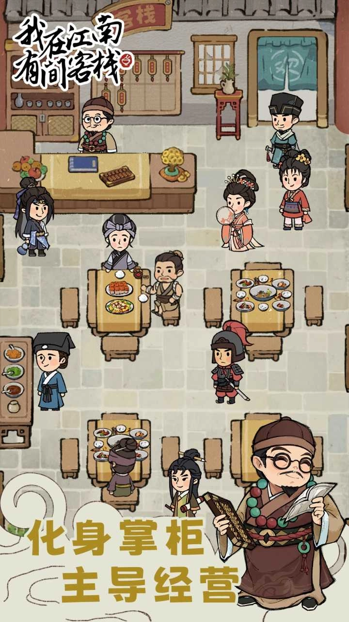 我在江南有间客栈图3