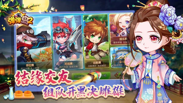 弹弹岛2安卓版图1