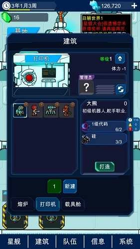 星际老板(Star Boss)图2