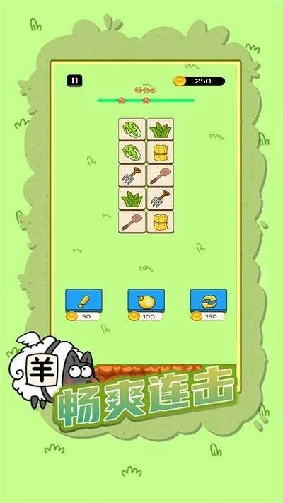 山羊城市大解谜消除图3