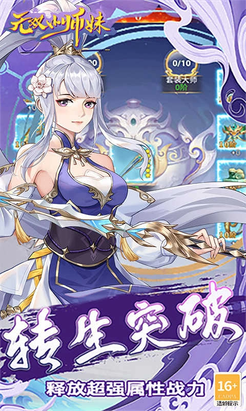 无双小师妹.40.0.28837图1