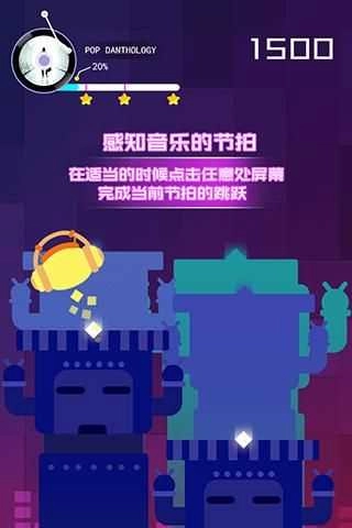 節(jié)奏的球球大師圖3