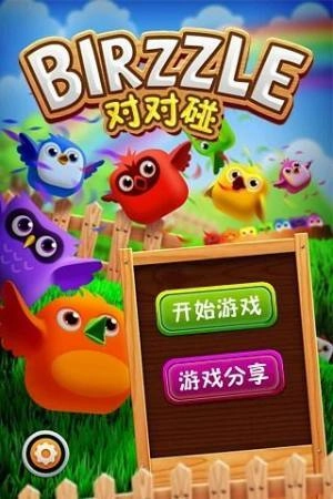 小鸡对对碰红包版图4