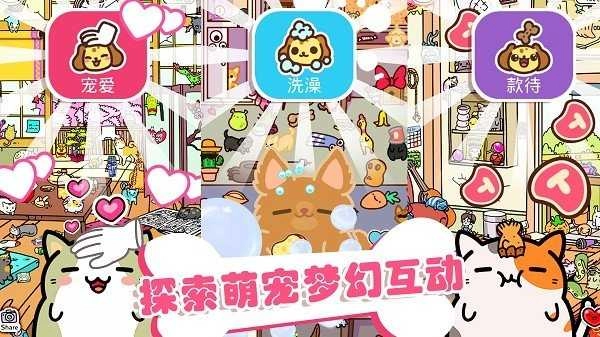 萌宠之家最新版图1