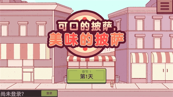 可口的披萨美味的披萨(PizzaBusiness)5.0.2