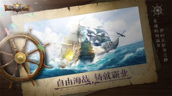 航海紛爭(zhēng)最新版圖1