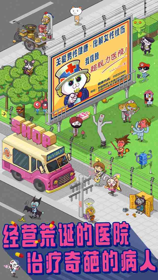 超脱力医院正版图5