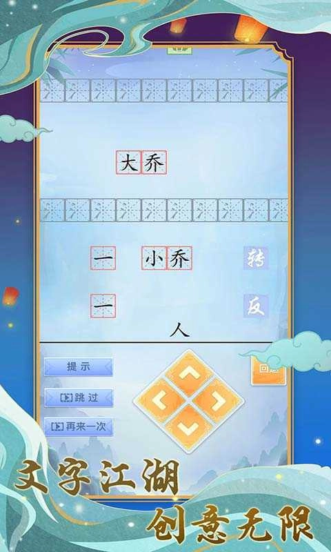 字走江湖图4