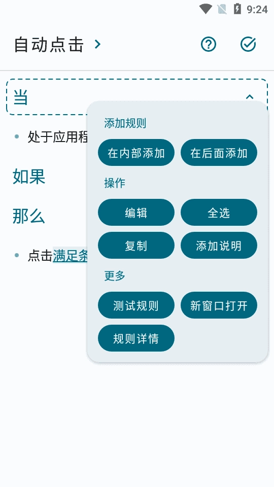 自动任务免费版