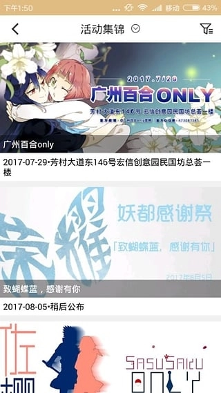 CPP漫展购票最新版图3