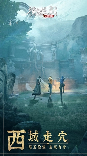 摸金校尉之西夏迷踪游戏(2)