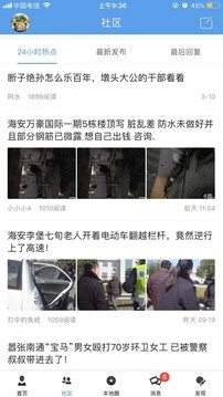 海安零距离安卓版截图1