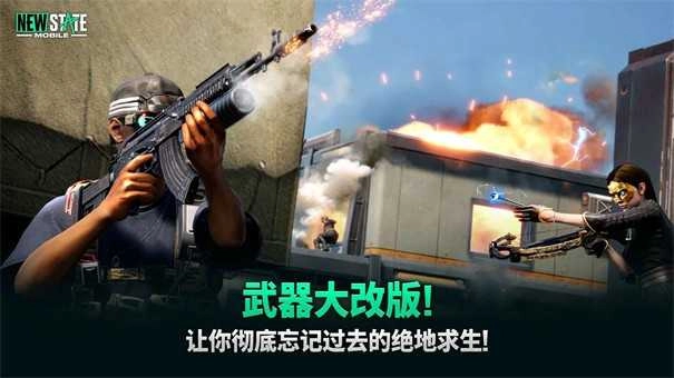 com.pubg.newstate最新版图2
