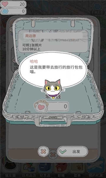 猫猫的旅行图3