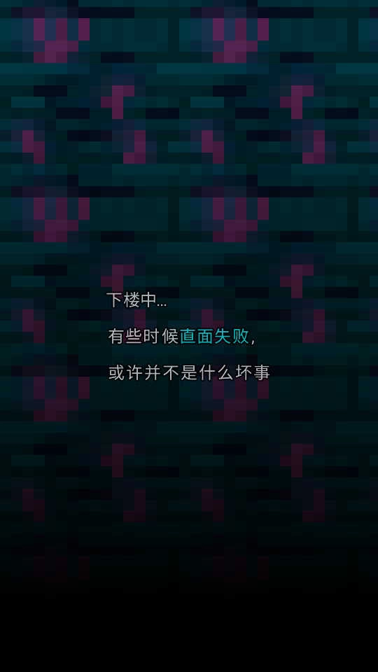 魔绫的像素地牢.X.95-INDEV图4