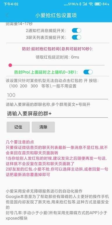 小爱抢红包 .1.210228截图3