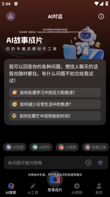 AI一键图文成片 图3