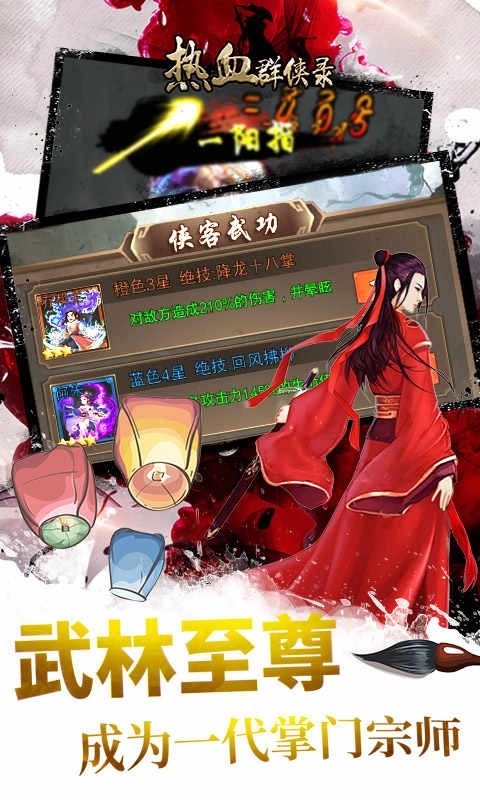 热血群侠录单机 