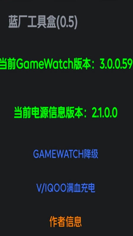 蓝厂工具箱安卓版(1)