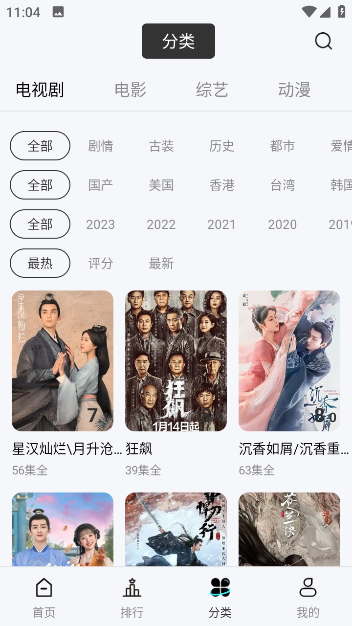 风铃视频TV版图3