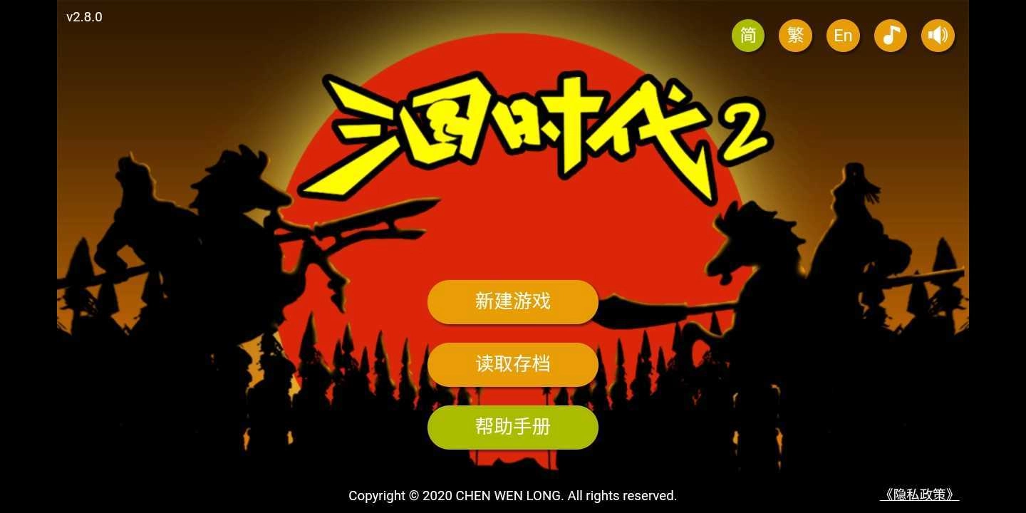 三国时代2单机版图3