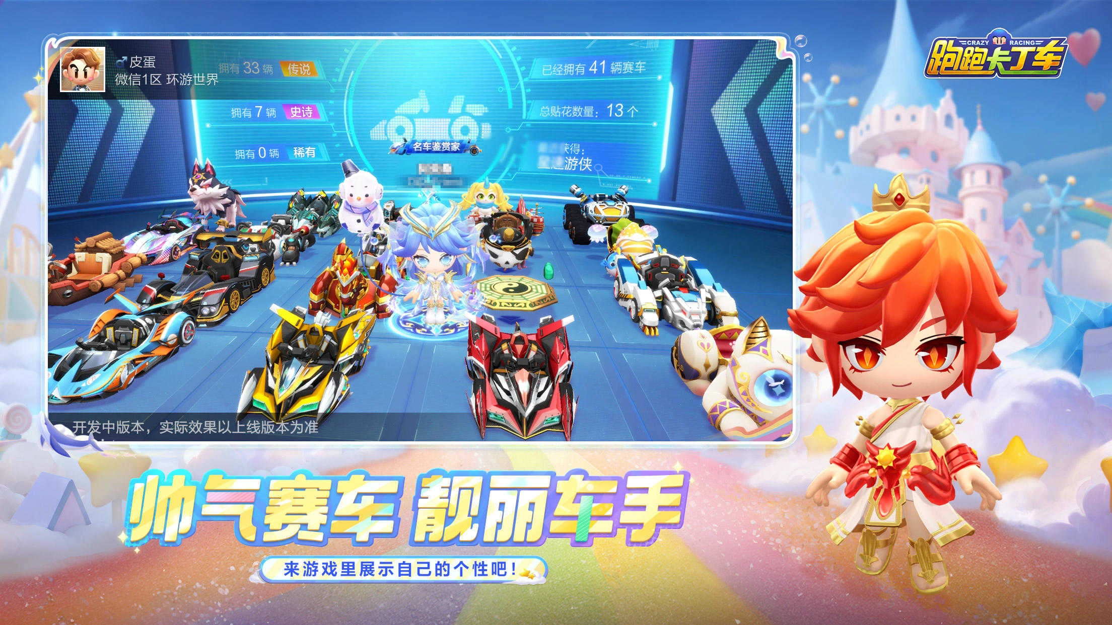 跑跑卡丁车正版图5