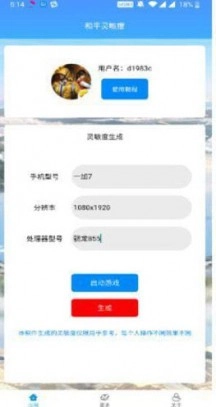 靈敏度生成器圖1