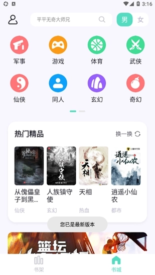 萤光阅读截图1