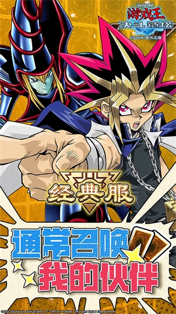 游戏王决斗链接国服 