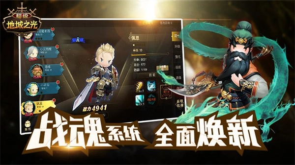 超級地城之光最新版截圖3