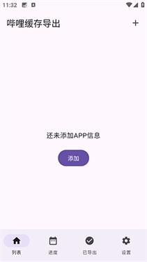哔哩缓存导出图3