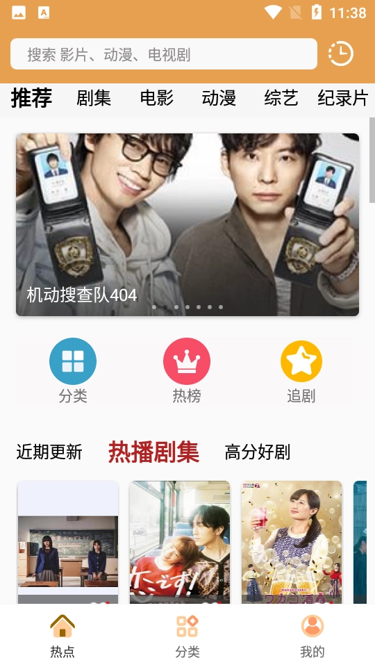 日剧tv最新版图2