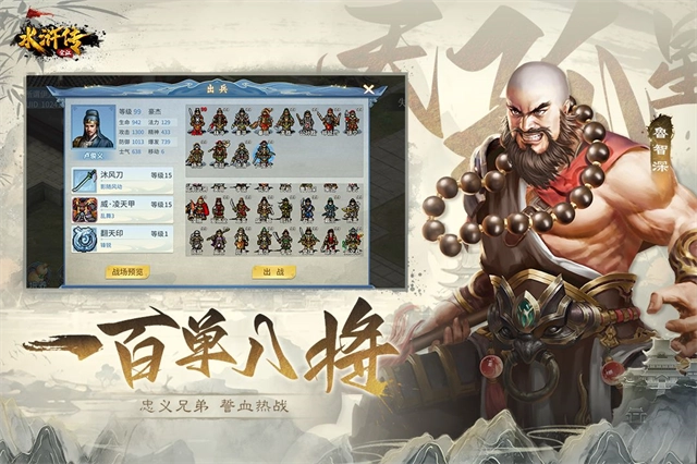 水浒宋江传最新版1