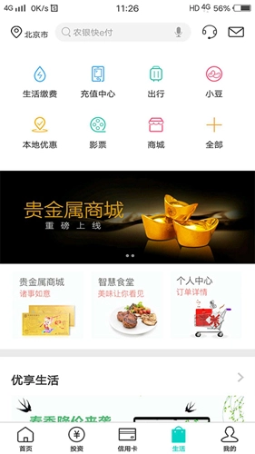 农行掌上银行图4