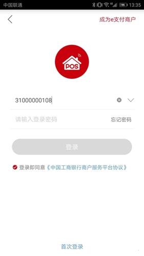 工银商户之家图1