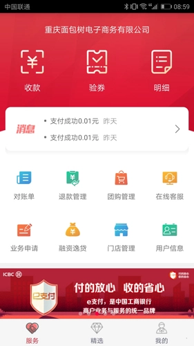工银商户之家图2