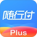 随行付Plus 