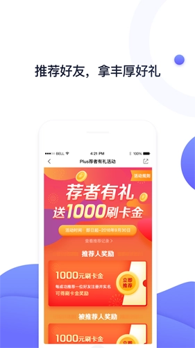 随行付Plus 图2