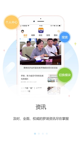 罗湖PlusApp图1