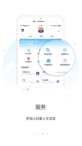 罗湖PlusApp图3