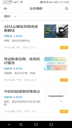 浙卫培训学习图2