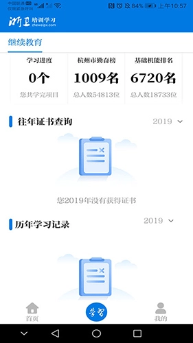 浙卫培训学习图4